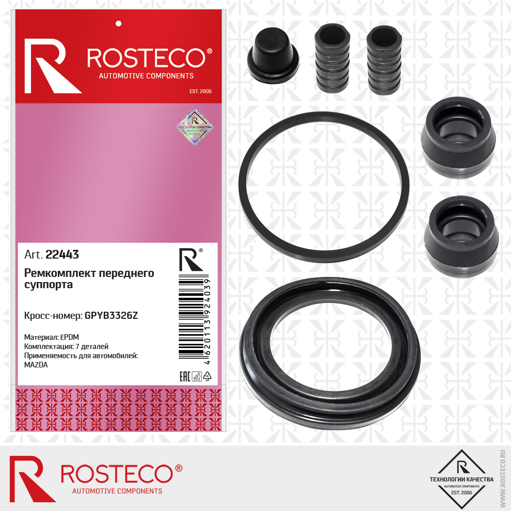 Ремкомплект переднего суппорта GPYB3326Z для а/м MAZDA (EPDM) 7 дет, ROSTECO Ремкомплект переднего суппорта GPYB3326Z для а/м MAZDA (EPDM) 7 дет, ROSTECO