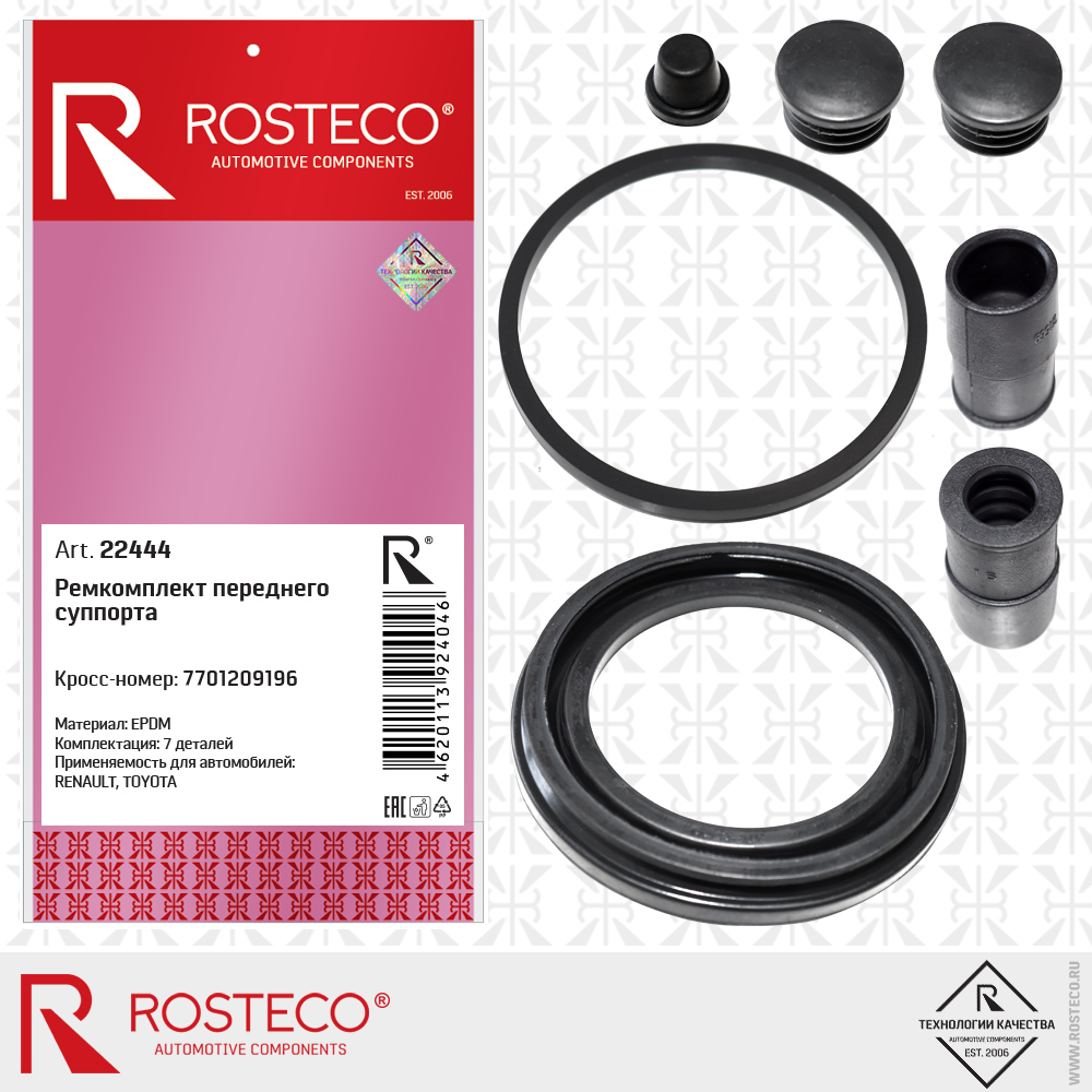 Ремкомплект переднего суппорта 7701209196 для а/м RENAULT, TOYOTA (EPDM) 7 дет, ROSTECO Ремкомплект переднего суппорта 7701209196 для а/м RENAULT, TOYOTA (EPDM) 7 дет, ROSTECO