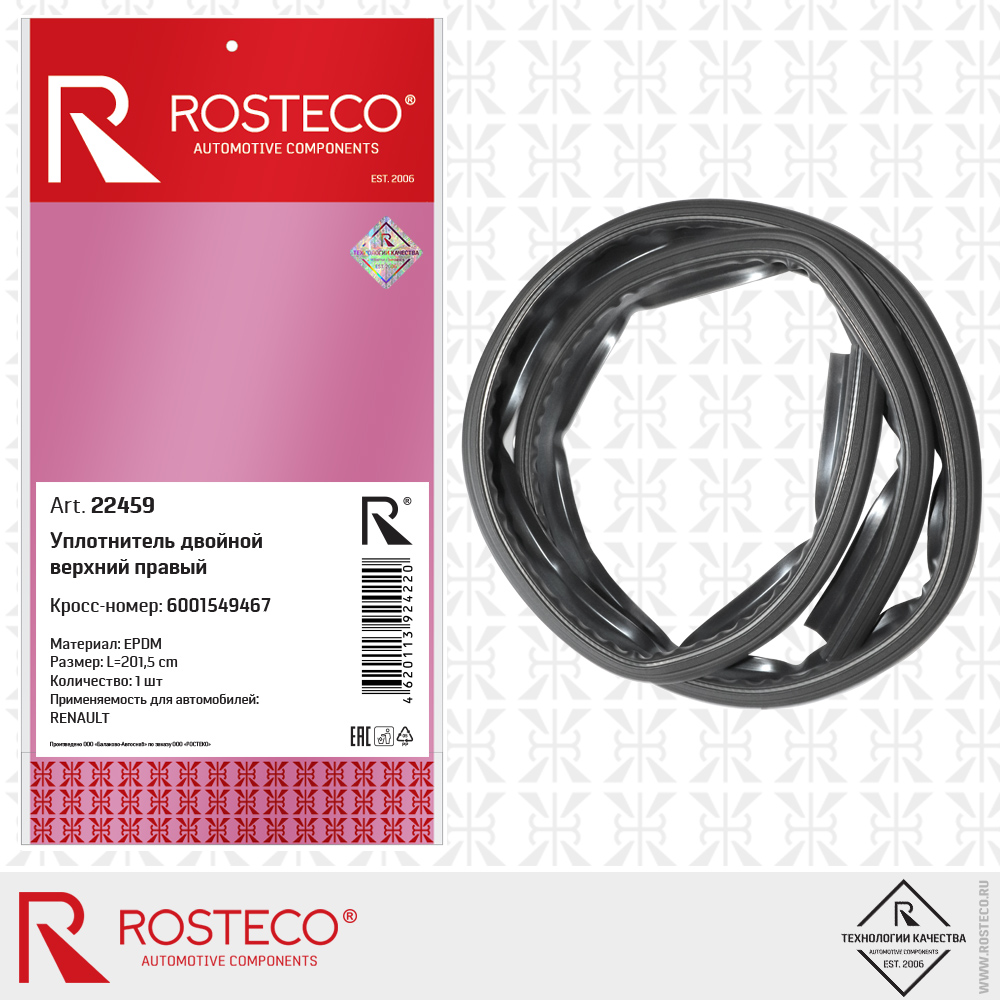 Уплотнитель двойной верхний правый 6001549467 для а/м RENAULT (L=201,5 cm, EPDM), ROSTECO Уплотнитель двойной верхний правый 6001549467 для а/м RENAULT (L=201,5 cm, EPDM), ROSTECO