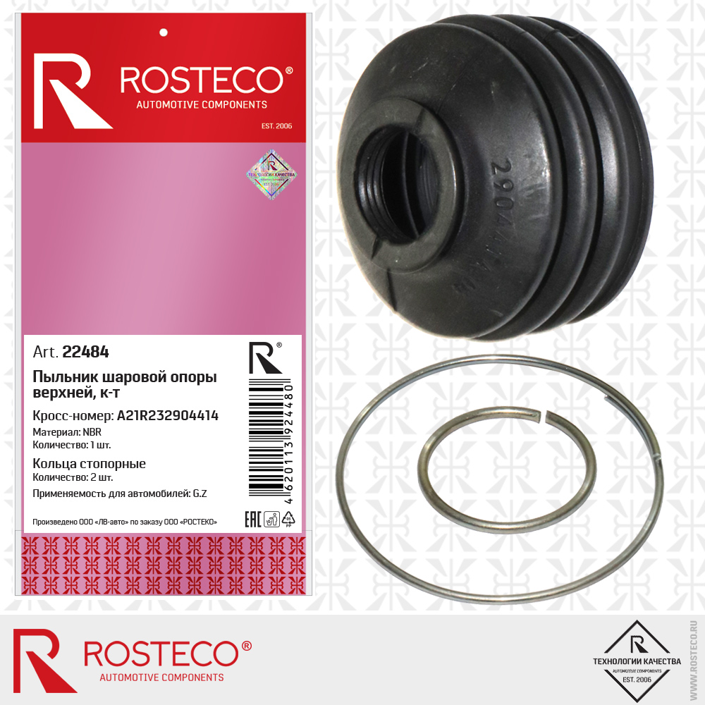Пыльник шаровой опоры верхней A21R232904414 для а/м GAZ (NBR) к-т, ROSTECO Пыльник шаровой опоры верхней A21R232904414 для а/м GAZ (NBR) к-т, ROSTECO