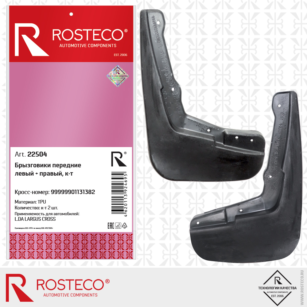 Брызговики передние 99999901131382 для а/м LADA LARGUS CROSS (TPU) левый + правый, к-т, ROSTECO Брызговики передние 99999901131382 для а/м LADA LARGUS CROSS (TPU) левый + правый, к-т, ROSTECO