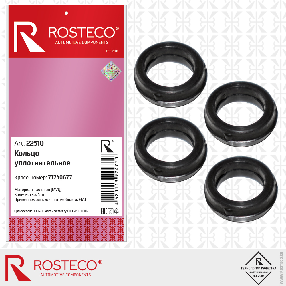 Кольцо уплотнительное 71740677 для а/м FIAT (MVQ - силикон) к-т 4 шт., ROSTECO Кольцо уплотнительное 71740677 для а/м FIAT (MVQ - силикон) к-т 4 шт., ROSTECO