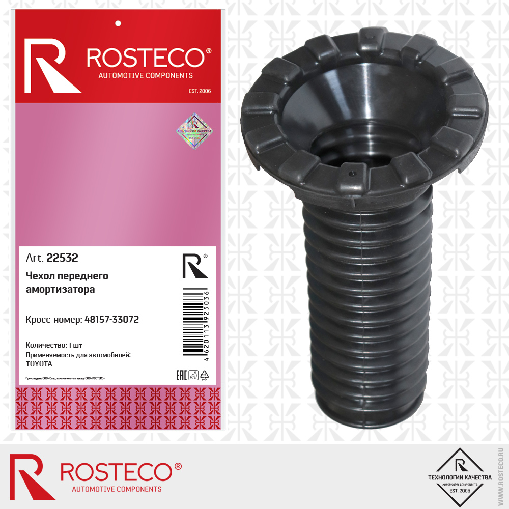 Чехол переднего амортизатора 48157-33072 для а/м TOYOTA, ROSTECO Чехол переднего амортизатора 48157-33072 для а/м TOYOTA, ROSTECO