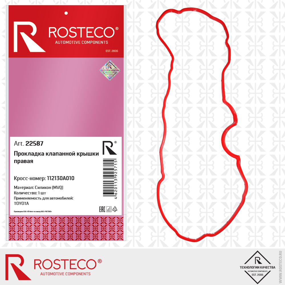 Прокладка клапанной крышки 112130A010 правая для а/м TOYOTA (MVQ - силикон), ROSTECO Прокладка клапанной крышки 112130A010 правая для а/м TOYOTA (MVQ - силикон), ROSTECO