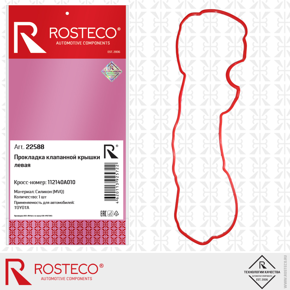 Прокладка клапанной крышки 112140A010 левая для а/м TOYOTA (MVQ - силикон), ROSTECO Прокладка клапанной крышки 112140A010 левая для а/м TOYOTA (MVQ - силикон), ROSTECO