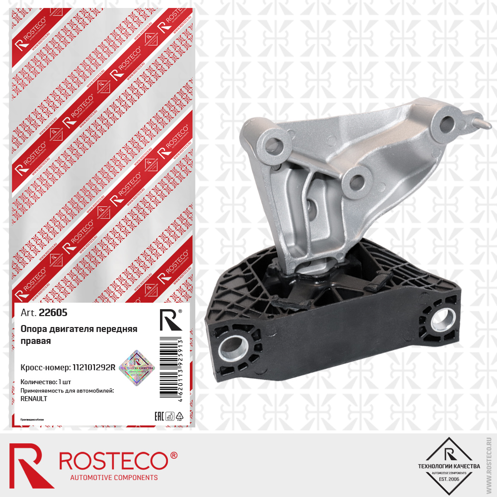 Опора двигателя передняя правая 112101292R для а/м RENAULT, ROSTECO Опора двигателя передняя правая 112101292R для а/м RENAULT, ROSTECO