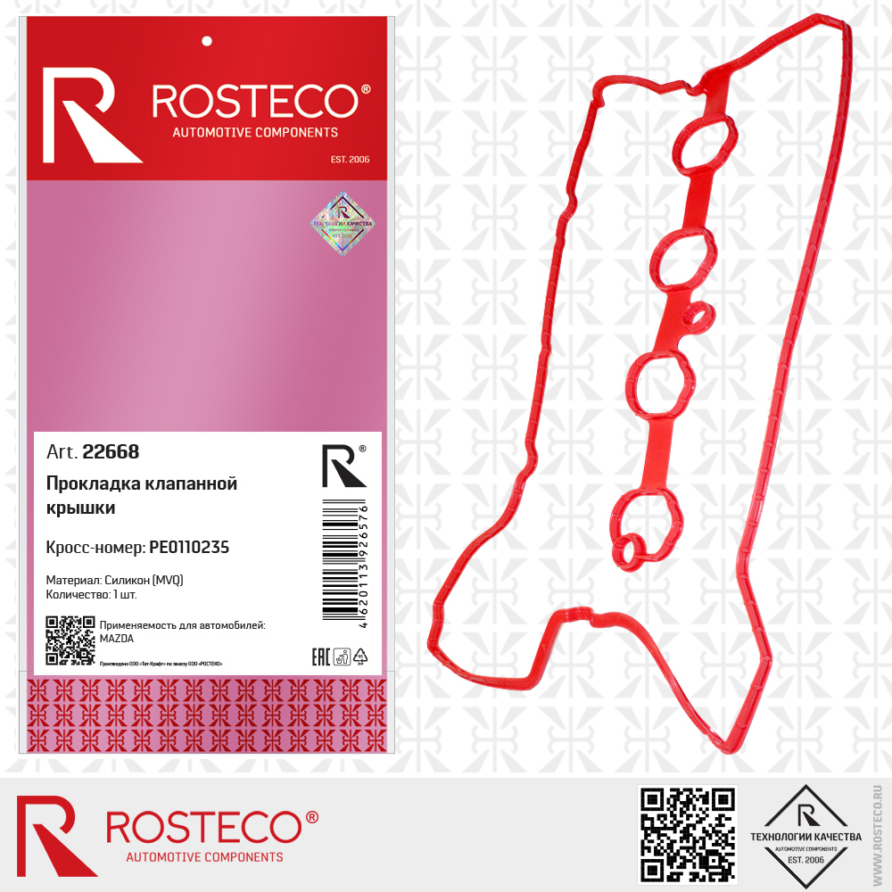 Прокладка клапанной крышки PE0110235 для а/м MAZDA (MVQ - силикон), ROSTECO Прокладка клапанной крышки PE0110235 для а/м MAZDA (MVQ - силикон), ROSTECO