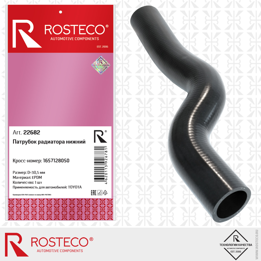 Патрубок радиатора нижний 1657128050 для а/м TOYOTA (EPDM, D=30,5 мм), ROSTECO Патрубок радиатора нижний 1657128050 для а/м TOYOTA (EPDM, D=30,5 мм), ROSTECO
