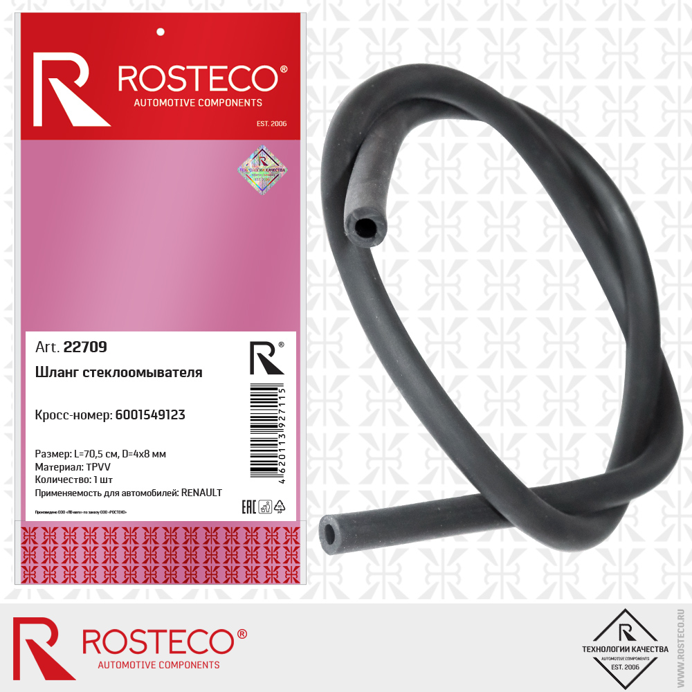 Шланг стеклоомывателя 6001549123 для а/м RENAULT (TPVV, L=70,5 см, D=4x8 мм), ROSTECO Шланг стеклоомывателя 6001549123 для а/м RENAULT (TPVV, L=70,5 см, D=4x8 мм), ROSTECO
