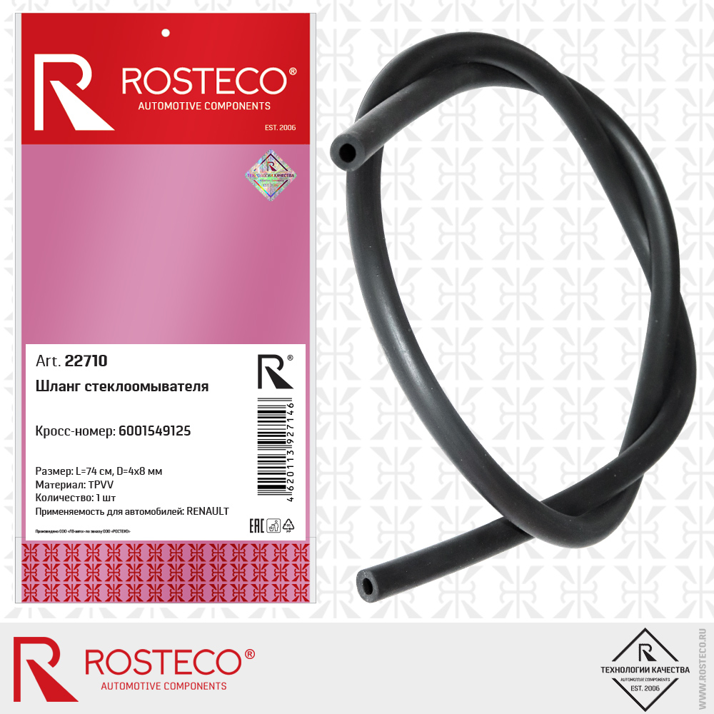 Шланг стеклоомывателя 6001549125 для а/м RENAULT (TPVV, L=74 см, D=4x8 мм), ROSTECO Шланг стеклоомывателя 6001549125 для а/м RENAULT (TPVV, L=74 см, D=4x8 мм), ROSTECO