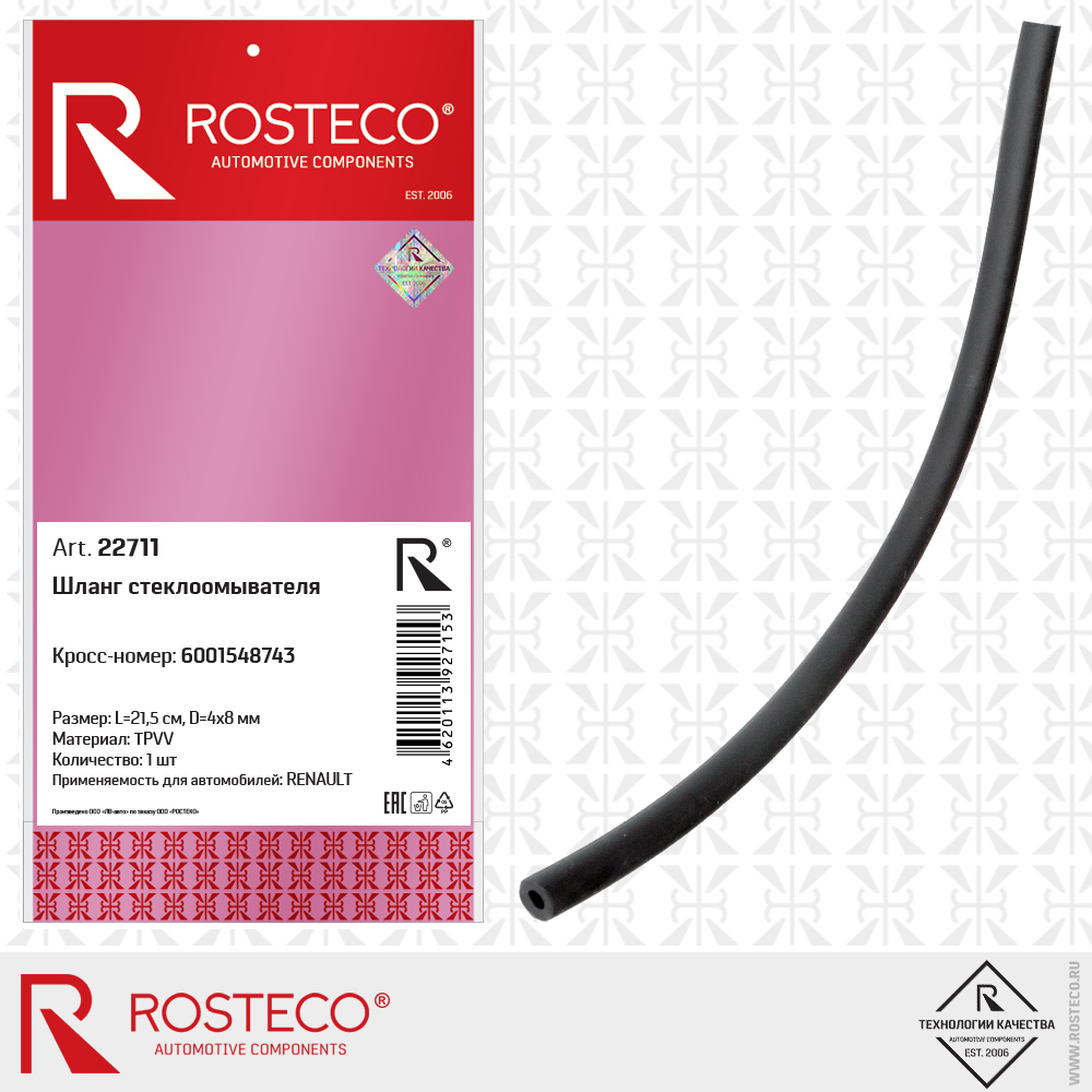 Шланг стеклоомывателя 6001548743 для а/м RENAULT (TPVV, L=21,5 см, D=4x8 мм), ROSTECO Шланг стеклоомывателя 6001548743 для а/м RENAULT (TPVV, L=21,5 см, D=4x8 мм), ROSTECO
