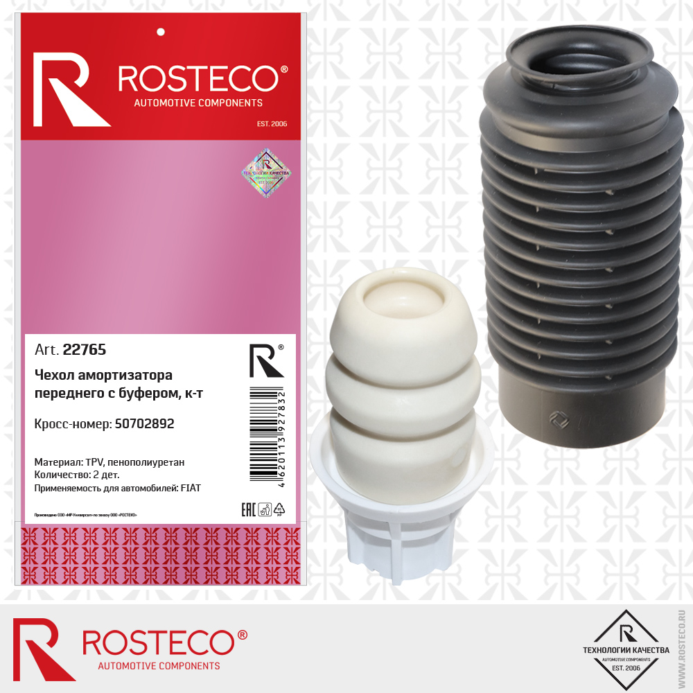 Чехол амортизатора переднего с буфером 50702892 для а/м FIAT (к-т 2 дет.), ROSTECO Чехол амортизатора переднего с буфером 50702892 для а/м FIAT (к-т 2 дет.), ROSTECO