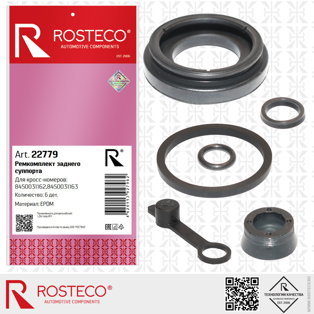 Ремкомплект заднего суппорта 8450031162, 8450031163 для а/м LADA X R.Y (EPDM) к-т 6 дет, ROSTECO Ремкомплект заднего суппорта 8450031162, 8450031163 для а/м LADA X R.Y (EPDM) к-т 6 дет, ROSTECO