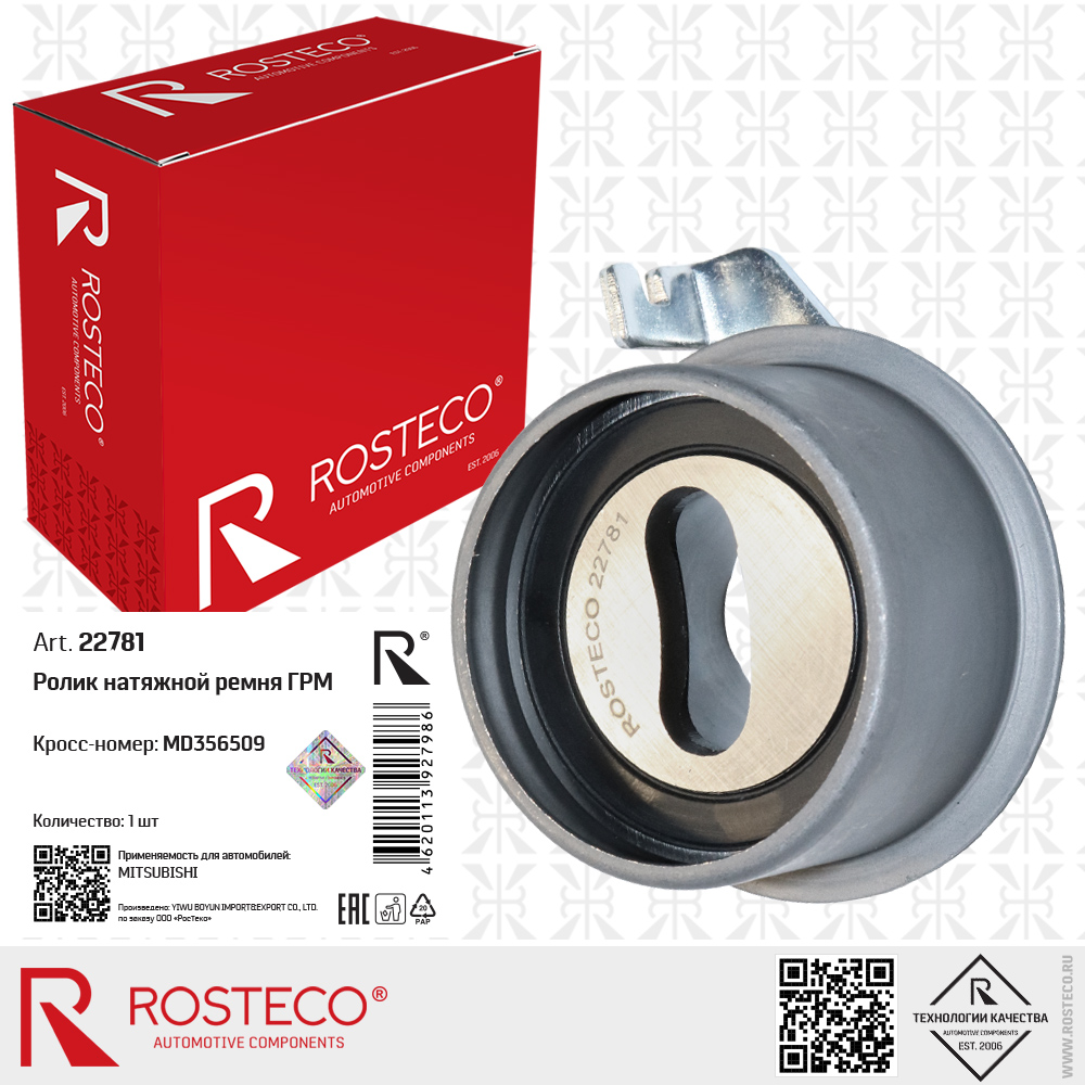 Ролик натяжной ремня ГРМ MD356509 для а/м MITSUBISHI, ROSTECO Ролик натяжной ремня ГРМ MD356509 для а/м MITSUBISHI, ROSTECO