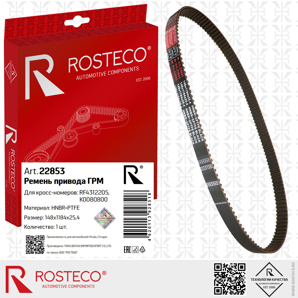 Ремень привода ГРМ для а/м MAZDA, CHANGAN (HNBR+PTFE, 148x1184x25,4 HTT серия BLACK), ROSTECO Ремень привода ГРМ для а/м MAZDA, CHANGAN (HNBR+PTFE, 148x1184x25,4 HTT серия BLACK), ROSTECO