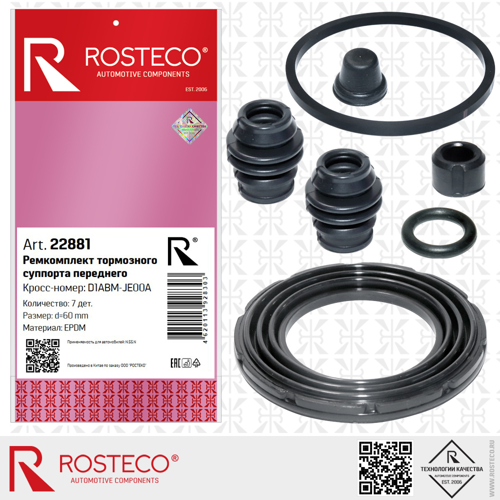 Ремкомплект тормозного суппорта переднего D1ABM-JE00A для а/м NISSAN (EPDM, d=60 мм, к-т 7 дет.), ROSTECO Ремкомплект тормозного суппорта переднего D1ABM-JE00A для а/м NISSAN (EPDM, d=60 мм, к-т 7 дет.), ROSTECO