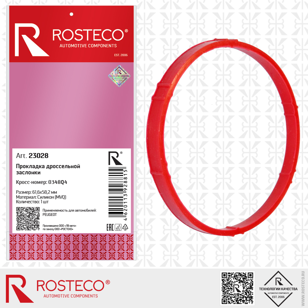 Ролик натяжной ремня ГРМ 1608888180 для а/м PEUGEOT, ROSTECO Ролик натяжной ремня ГРМ 1608888180 для а/м PEUGEOT, ROSTECO