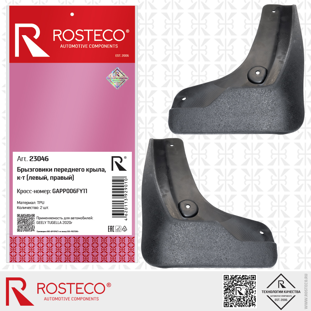 Брызговики переднего крыла GAPP006FY11 для а/м GEELY TUGELLA 2020г (TPU) к-т 2 шт, ROSTECO Брызговики переднего крыла GAPP006FY11 для а/м GEELY TUGELLA 2020г (TPU) к-т 2 шт, ROSTECO