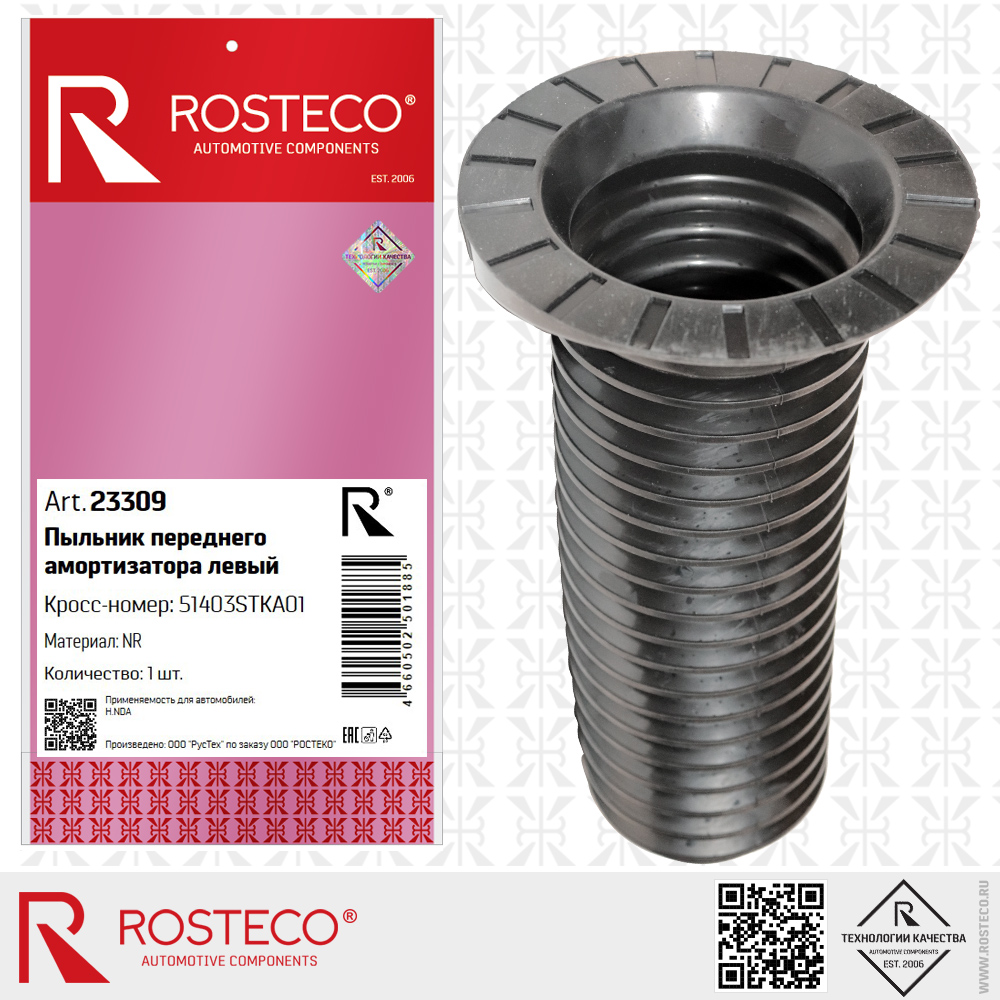 Пыльник переднего амортизатора левый 51403STKA01 для а/м HONDA (NR), ROSTECO Пыльник переднего амортизатора левый 51403STKA01 для а/м HONDA (NR), ROSTECO