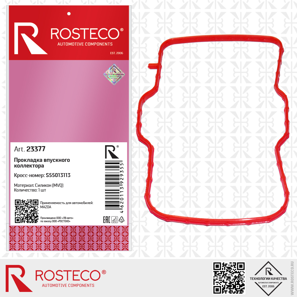 Прокладка впускного коллектора S55013113 для а/м MAZDA (MVQ - силикон), ROSTECO Прокладка впускного коллектора S55013113 для а/м MAZDA (MVQ - силикон), ROSTECO