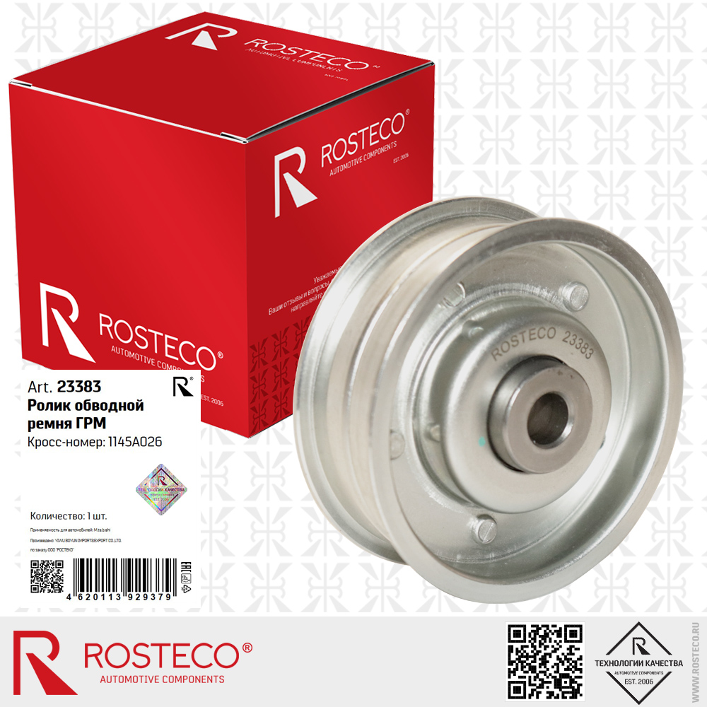Ролик обводной ремня ГРМ 1145A026 для а/м MITSUBISHI, ROSTECO Ролик обводной ремня ГРМ 1145A026 для а/м MITSUBISHI, ROSTECO