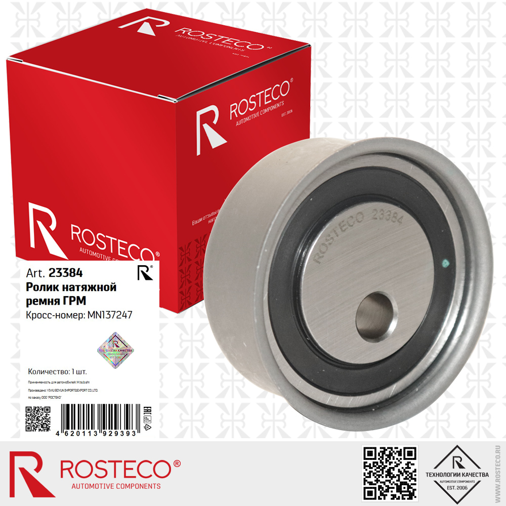Ролик натяжной ремня ГРМ MN137247 для а/м MITSUBISHI, ROSTECO Ролик натяжной ремня ГРМ MN137247 для а/м MITSUBISHI, ROSTECO