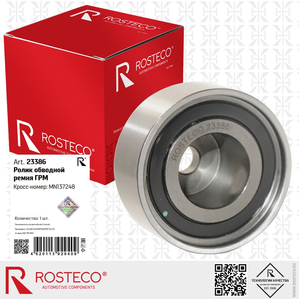 Ролик обводной ремня ГРМ MN137248 для а/м MITSUBISHI, ROSTECO Ролик обводной ремня ГРМ MN137248 для а/м MITSUBISHI, ROSTECO