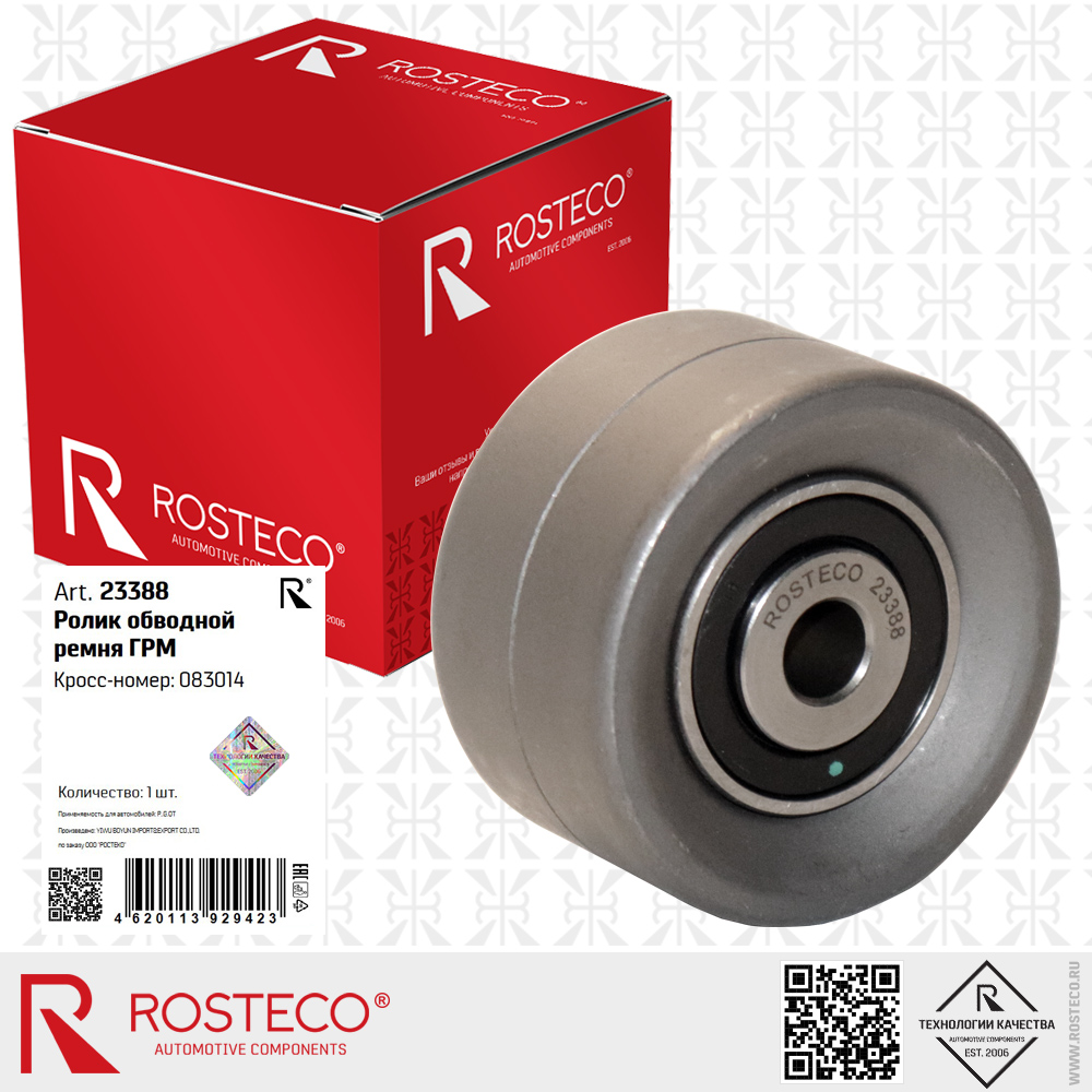 Ролик обводной ремня ГРМ 083014 для а/м PEUGEOT, ROSTECO Ролик обводной ремня ГРМ 083014 для а/м PEUGEOT, ROSTECO