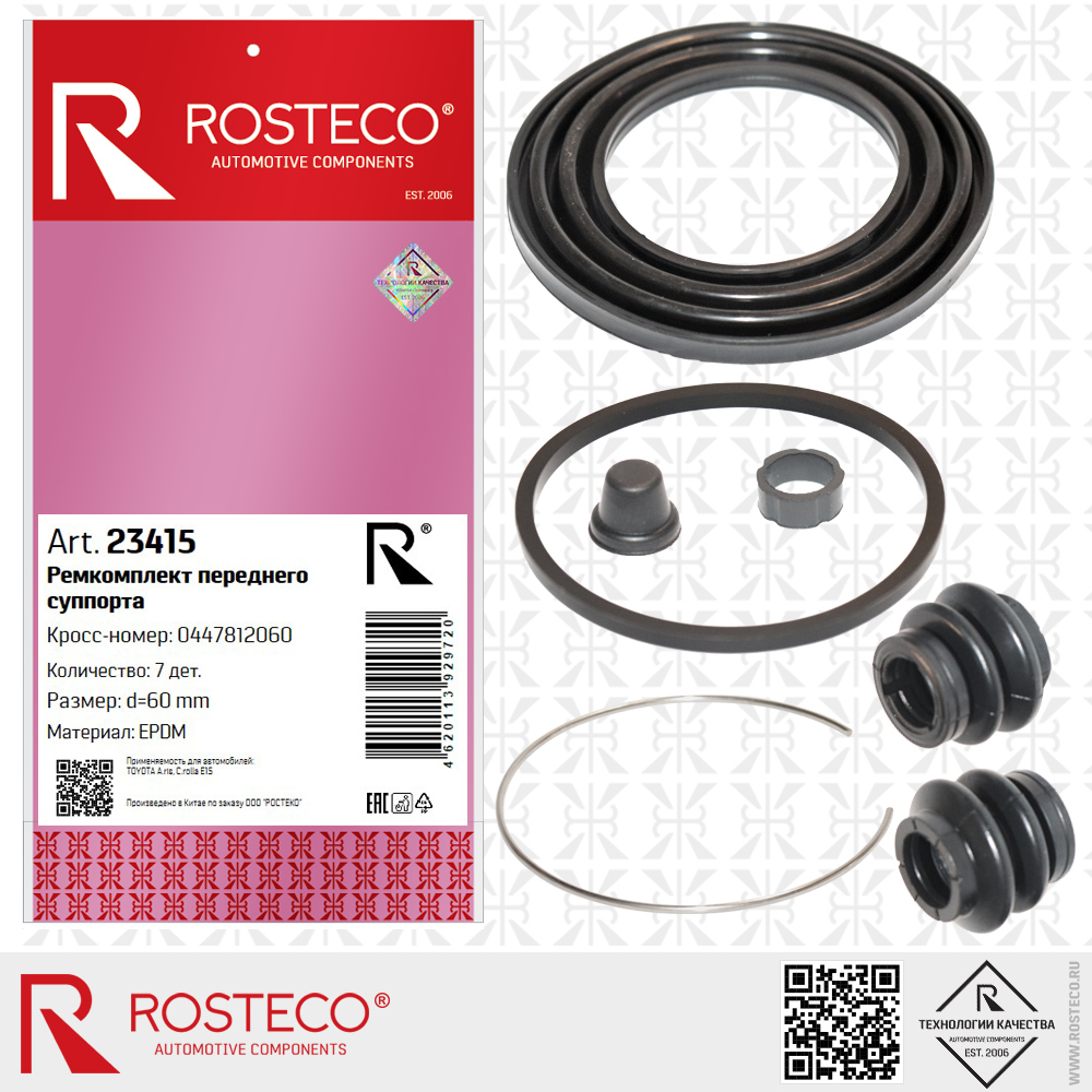 Ремкомплект переднего суппорта 0447812060 для а/м TOYOTA Auris, Corolla E15 (EPDM, d=60 мм) к-т 7 дет, ROSTECO Ремкомплект переднего суппорта 0447812060 для а/м TOYOTA Auris, Corolla E15 (EPDM, d=60 мм) к-т 7 дет, ROSTECO