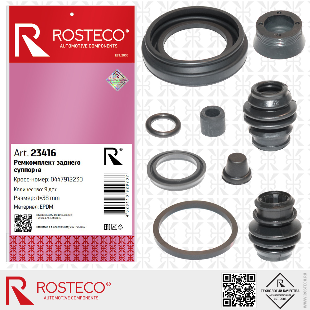 Ремкомплект заднего суппорта 0447912230 для а/м TOYOTA Auris, Corolla E15 (EPDM, d=38 мм) к-т 9 дет, ROSTECO Ремкомплект заднего суппорта 0447912230 для а/м TOYOTA Auris, Corolla E15 (EPDM, d=38 мм) к-т 9 дет, ROSTECO