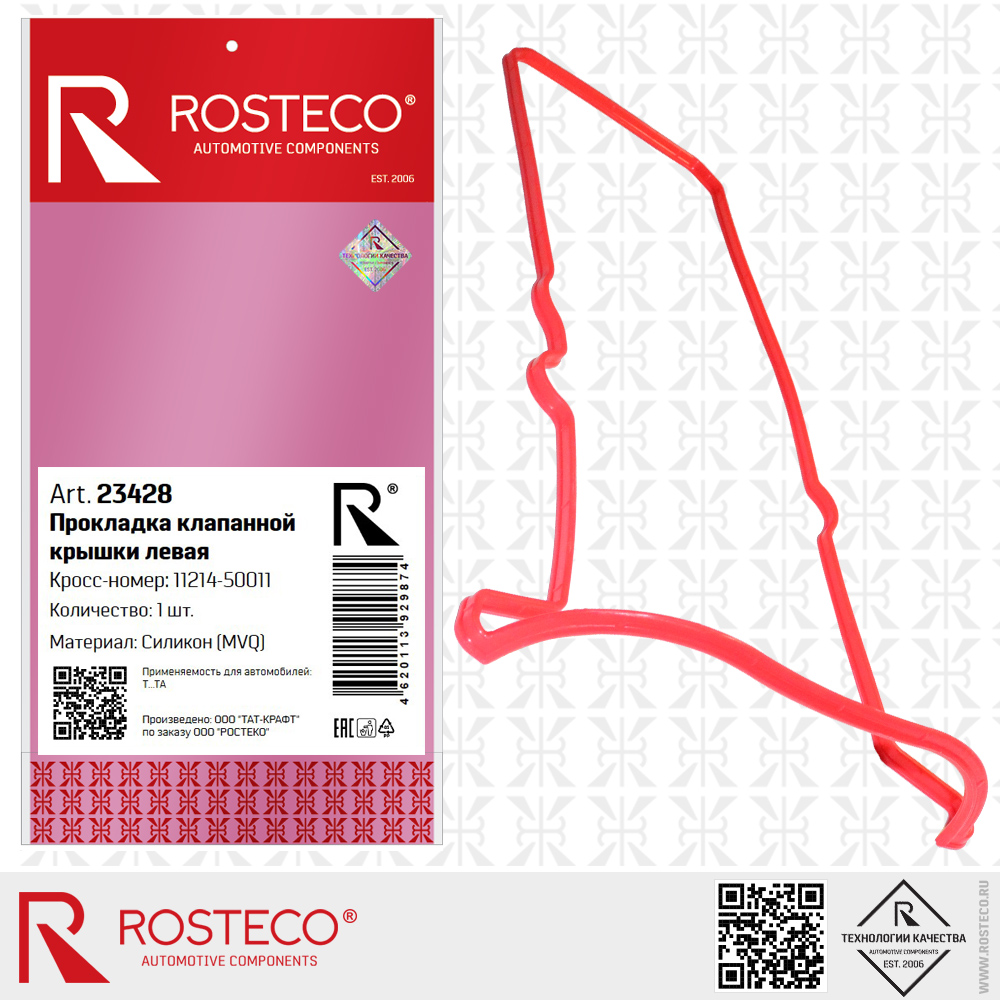 Прокладка клапанной крышки левая 11214-50011 для а/м TOYOTA (MVQ - силикон), ROSTECO Прокладка клапанной крышки левая 11214-50011 для а/м TOYOTA (MVQ - силикон), ROSTECO