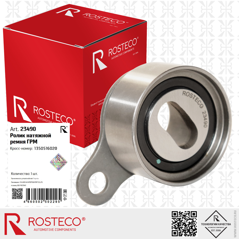 Ролик натяжной ремня ГРМ 1350516020 для а/м TOYOTA, ROSTECO Ролик натяжной ремня ГРМ 1350516020 для а/м TOYOTA, ROSTECO