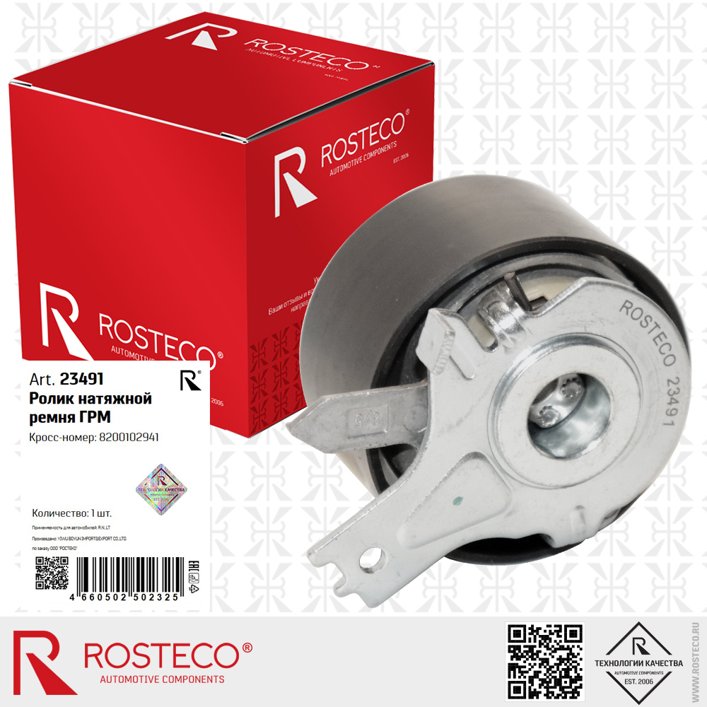 Ролик натяжной ремня ГРМ 8200102941 для а/м RENAULT, ROSTECO Ролик натяжной ремня ГРМ 8200102941 для а/м RENAULT, ROSTECO
