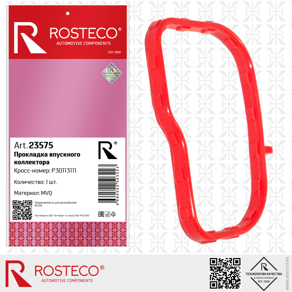 Прокладка впускного коллектора P30113111 для а/м MAZDA (MVQ - силикон), ROSTECO Прокладка впускного коллектора P30113111 для а/м MAZDA (MVQ - силикон), ROSTECO