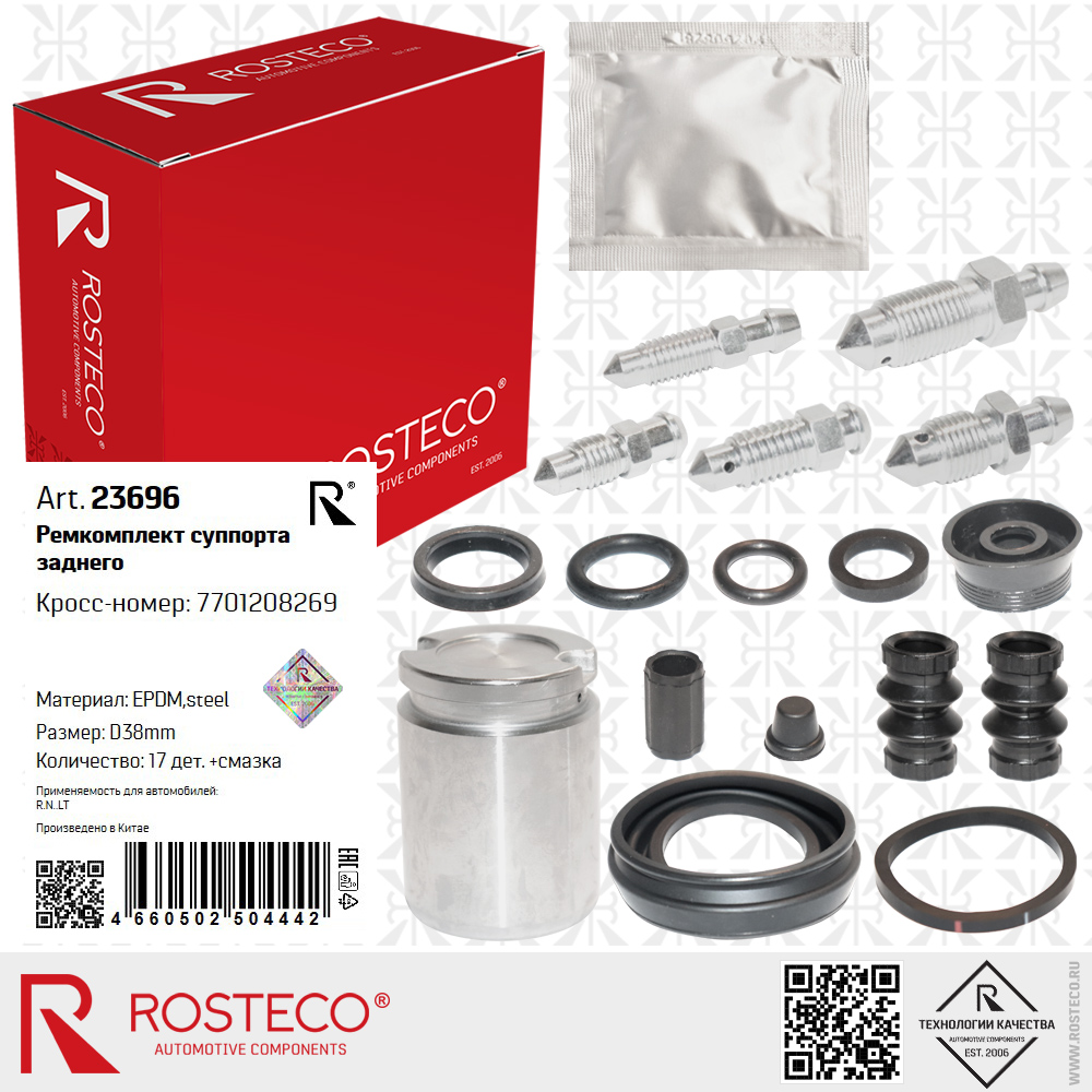 Ремкомплект заднего суппорта 7701208269 для а/м RENAULT (EPDM, steel, d=38 мм) к-т 17 дет, смазка, ROSTECO Ремкомплект заднего суппорта 7701208269 для а/м RENAULT (EPDM, steel, d=38 мм) к-т 17 дет, смазка, ROSTECO