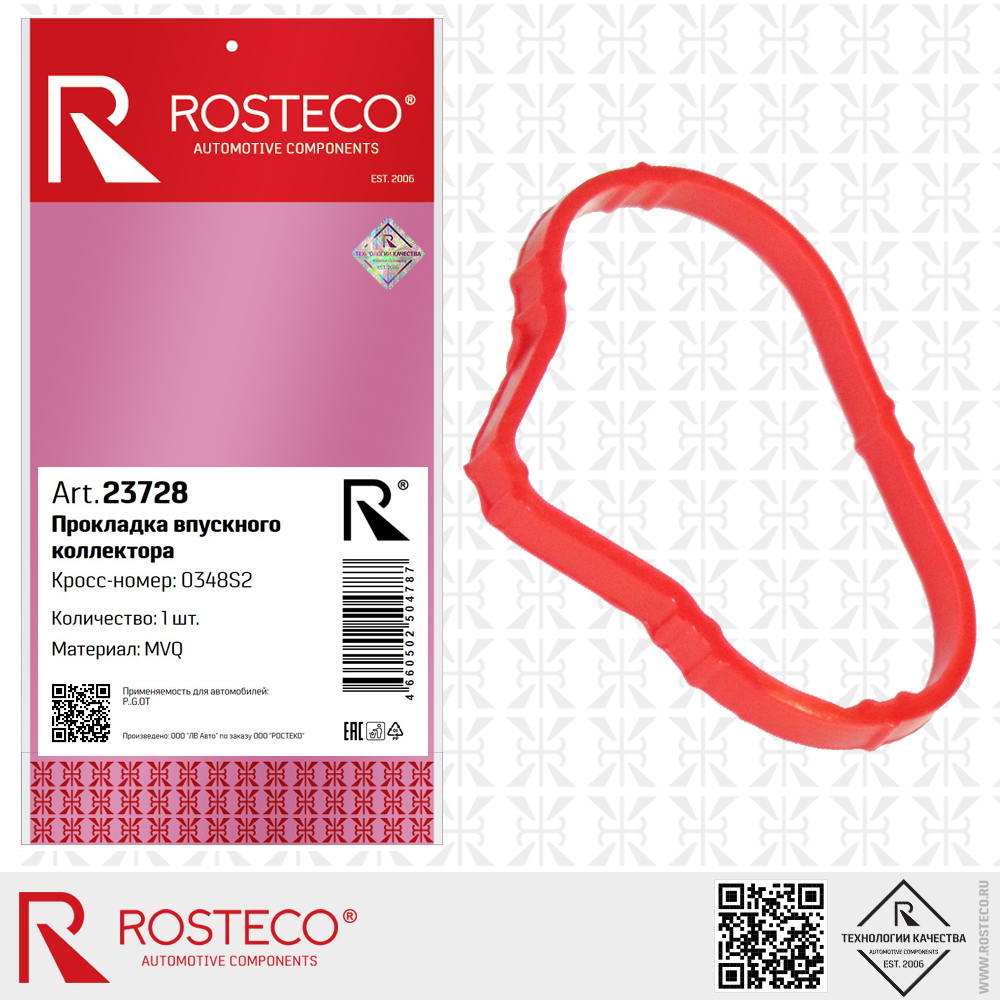 Прокладка впускного коллектора 0348S2 для а/м PEUGEOT (FMVQ - фторсиликон), ROSTECO Прокладка впускного коллектора 0348S2 для а/м PEUGEOT (FMVQ - фторсиликон), ROSTECO