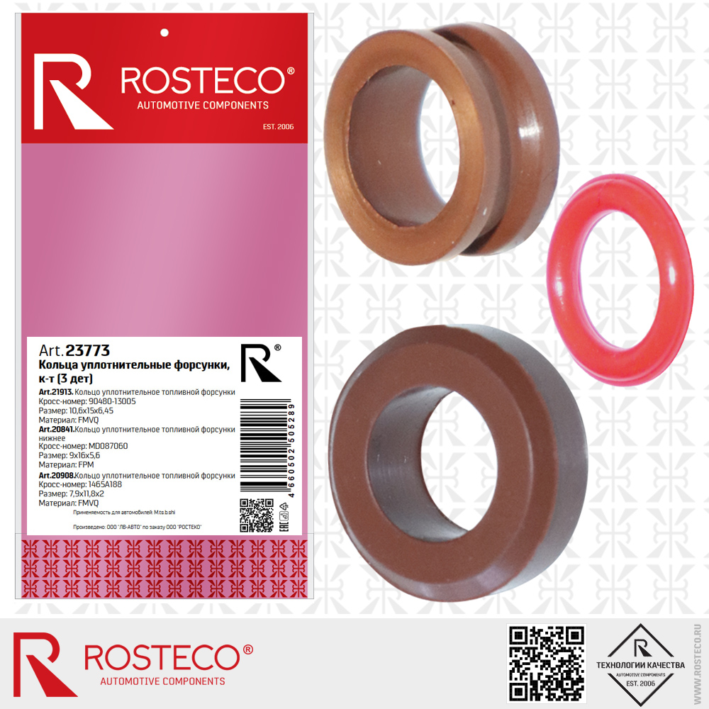 Кольца уплотнительные форсунки для а/м MITSUBISHI (90480-13005 FMVQ 10,6х15х6,45, MD087060 FPM 9x16x5,6, 1465A188 FMVQ 7,9x11,8x2 мм) к-т 3 дет., ROSTECO Кольца уплотнительные форсунки для а/м MITSUBISHI (90480-13005 FMVQ 10,6х15х6,45, MD087060 FPM 9x16x5,6, 1465A188 FMVQ 7,9x11,8x2 мм) к-т 3 дет., ROSTECO
