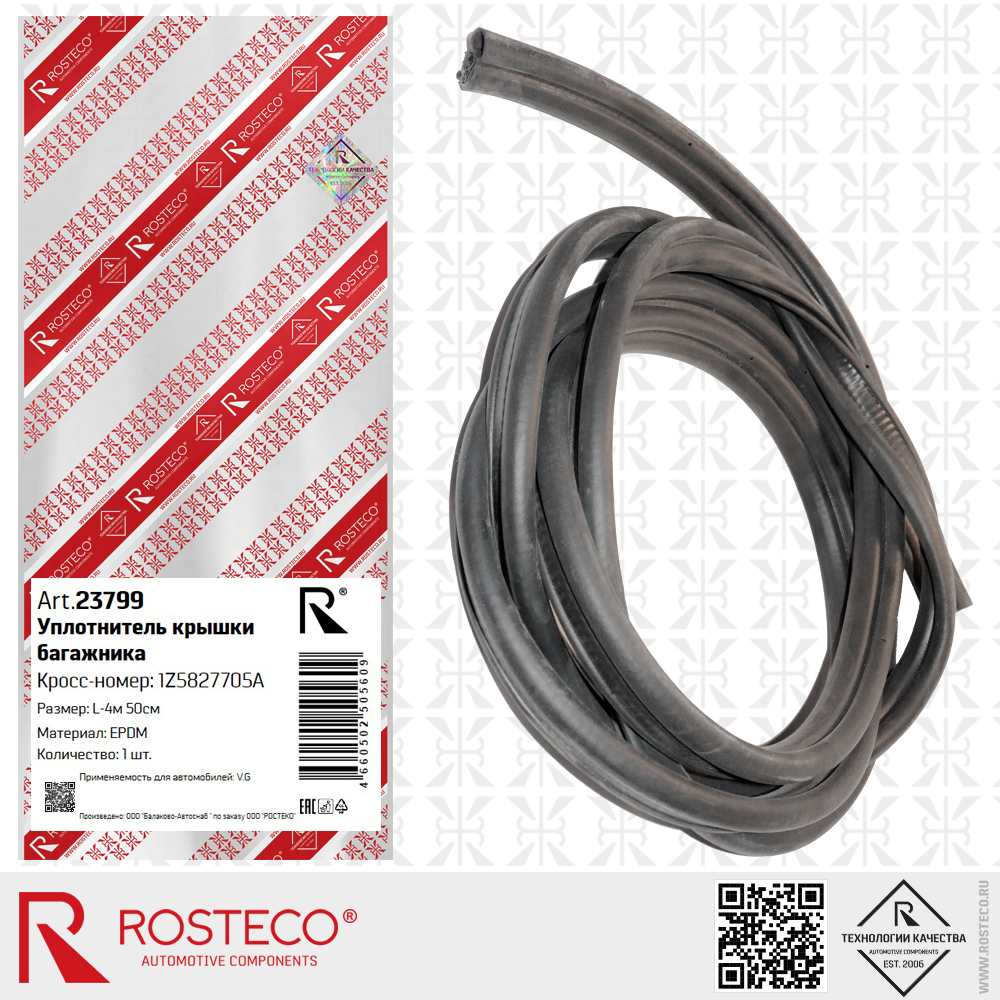 Уплотнитель крышки багажника 1Z5827705A для а/м VAG (EPDM, L=450 см)., ROSTECO Уплотнитель крышки багажника 1Z5827705A для а/м VAG (EPDM, L=450 см)., ROSTECO